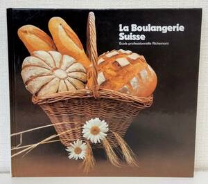 暮■ スイスパン La boulangerie Suisse リッチモント製菓職業学校 著 ; 山名将治 訳