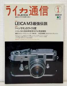 写■ カメラ誌 ライカ通信 No.1 特別付録 ライカ年代記「A Brief Leica Chronicle. Since 1913」付