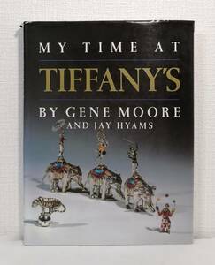 工■ ジーン・ムーア Gene Moore My Time at Tiffany's ティファニー ウィンドウディスプレー
