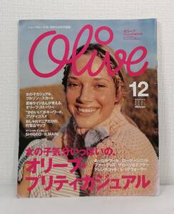 雑■ 雑誌 Olive オリーブ №422 2001年12月号 オリーブ・プリティカジュアル shigeo（スケボーキング）ilmari（RIP SLYME） インタビュー