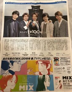 【☆嵐☆朝日新聞特別ガイド☆全国高校野球選手権　第１００回記念大会】