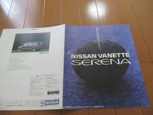 .40104 каталог # Nissan * Serena SERENA*1991.7 выпуск *32 страница 