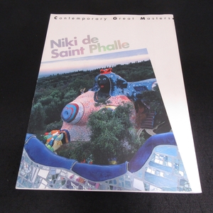 本 『Niki de Saint Phalle』 ■送料無料 講談社 CGM16　ニキ・ド・サン・ファールのオブジェ 　写真・解説　★カバーいたみ有□