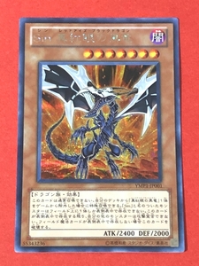 遊戯王　Sin 真紅眼の黒竜　シークレット YMP1