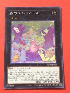 遊戯王　森のメルフィーズ　スーパー ROTD