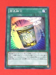 遊戯王　簡易融合　スーパー TRC1