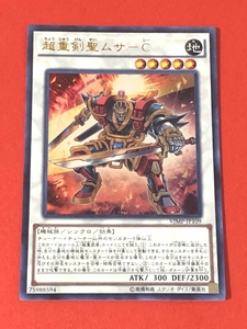 遊戯王　超重剣聖ムサ－C　ウルトラ VJMP