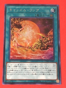 遊戯王　キャッスル・リンク　シークレット COTD