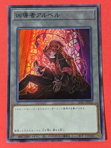 遊戯王　凶導者アルベル　スーパー SD43