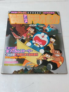 コロコロコミック　デラックス　のび太の恐竜　映画アニメ　ドラえもん　ステッカー付属