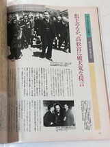 アサヒグラフ 臨時増刊 平成即位の令 アルバム 戦後史でたどる 明仁天皇_画像5