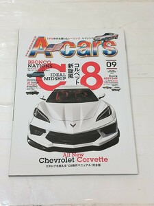 A-Cars エーカーズ アメリカン・カーライフ・マガジン 2021年9月号 カタログを超える C8操作マニュアル コルベット 新旋風