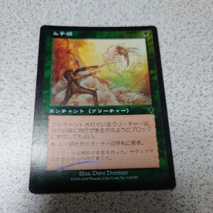 MTG INV ムチ絹 日本語foil 一枚 即決