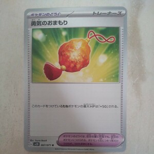 ポケモンカードゲーム Ｕ 勇気のおまもり