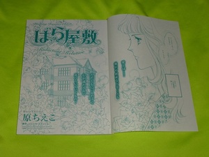 ★ばらの屋敷★原ちえこ★ハーレクイン・オリジナル2023.6切抜★送料112円