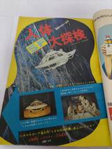 少年マガジン1971年２５号_画像2