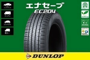 総額安！ 新品 ダンロップ エナセーブ EC204 DUNLOP 155/60R15 74H 1本価格■4本送料込32600円より