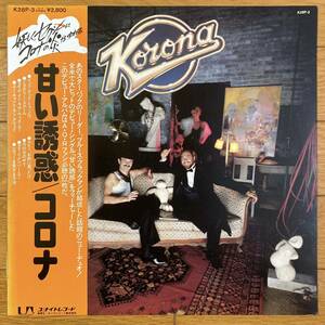 ■コロナ■甘い誘惑■Korona■K28P-3■AOR■Starbuck■帯