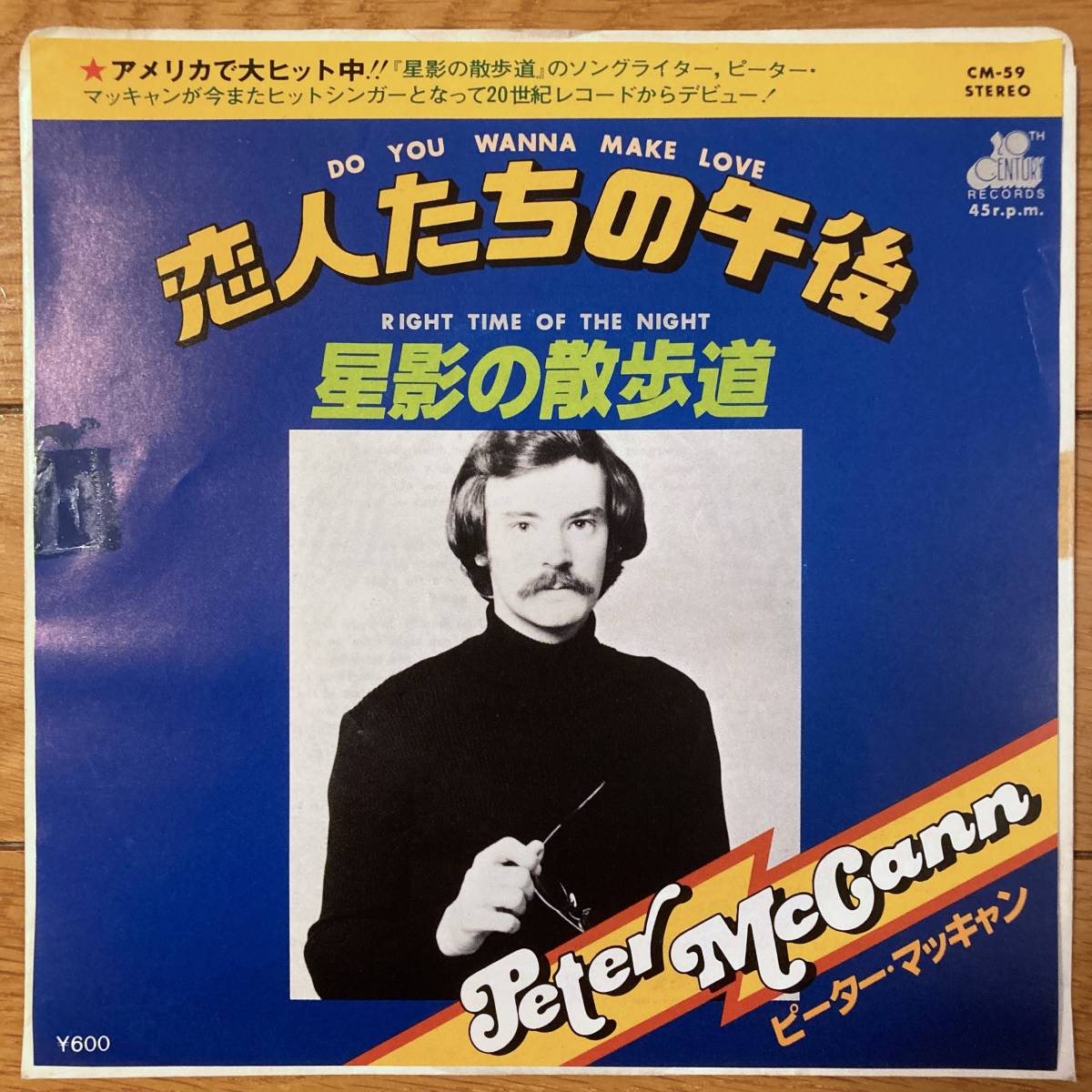Peter McCann レコード 輸入盤 AOR 2025年最新】Yahoo!オークション -peter mccannの中古品・新品