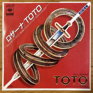 ■TOTO■ロザーナ■Toto■Rosanna■07SP 595■AOR■EP