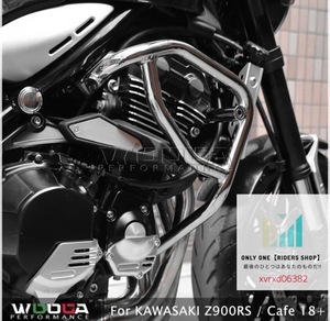 ■安心取引!!■Z900RS/CAFE専用エンジンガード【クロームメッキ】【対応年式 2018年-2022年対応】