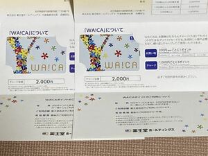 株主優待 薬王堂 4000円 株主優待カード WA!CA ワイカ
