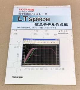 ＜中古＞トランジスタ技術 2011年6月号 別冊付録 電子回路シミュレータ LTspice 部品モデル作成編