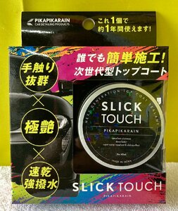 n_ PIKAPIKA RAIN スリックタッチ SLICK TOUCH ピカピカレイン 西桂店