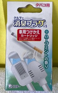 クルマの消臭プラグS つめかえ タバコ用ハーブミントの香り F-93