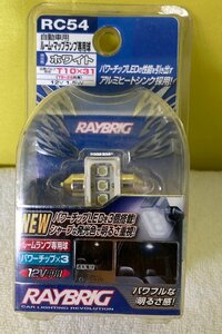 n_ RAYBRIG レイブリック パワーチップLEDカラーバルブ ホワイト RC54 1個入り 西桂店