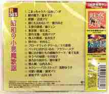 ■昭和の小悪魔歌謡　全18曲【新品CD】歌詞ブック入／山本リンダ、辺見マリ、黛ジュン、小川知子、他_画像2