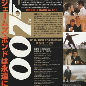 ・BOND60 007 4Kレストア 10作品 映画チラシ 2023年9月～ 洋画 フライヤーの画像2