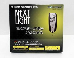 ラクティス NCP120 NCP125 NSP120 NSP122 リモコン エンジンスターター ESL53＋T302K（本体＋ハーネス） アンサーバック スペアキー不要