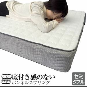 【送料無料】ボンネルコイル ベッドマットレス [セミダブルイズ120×195×15.5cm] 通気性に優れた ボンネルコイルスプリング 高反発 ベッド