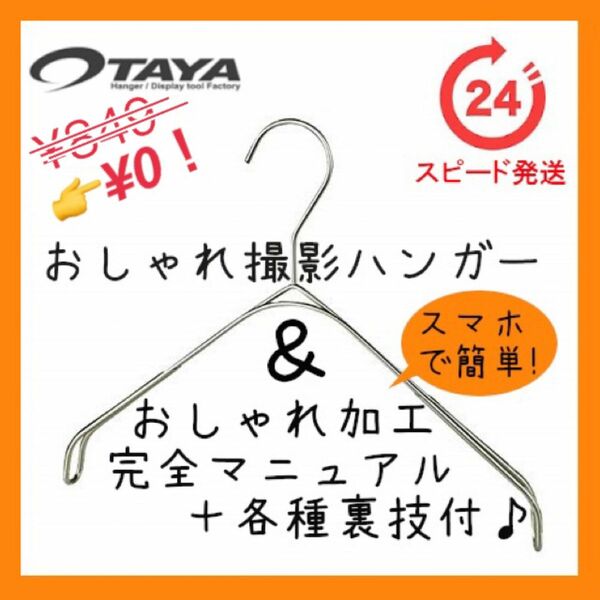 【期間限定実質0¥】なで肩ハンガー TAYA タヤおしゃれハンガー滑り止め付き