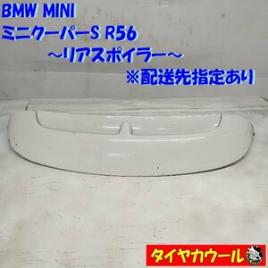 ◆配送先指定◆ BMW MINI ミニクーパーS R56 純正 リアスポイラー テールゲート 155615-10 5162 7148914-03 1ケ ～本州四国は送料無料～