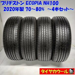 ◆本州・四国は送料無料◆ ＜ノーマル 4本＞ 195/65R15 ブリヂストン ECOPIA NH100 70～80％ 2020年製 プリウス ステップワゴン