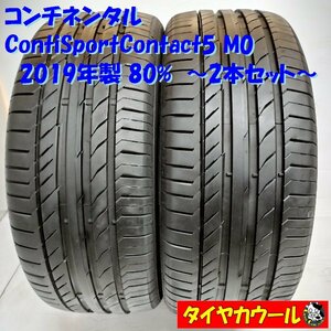 ◆本州・四国は送料無料◆ ＜訳アリ特価！ 希少ノーマル 2本＞ 225/45R17 コンチネンタル ContiSportConact5 M0 '19 80% レクサスIS