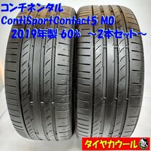 ◆本州・四国は送料無料◆ ＜訳アリ！ 希少ノーマル 2本＞ 225/45R17 コンチネンタル ContiSportContact5 M0 ’19年 60% レクサスIS_画像1