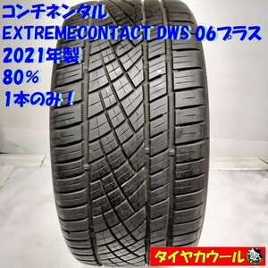 ◆配送先指定アリ◆ ＜ノーマル 1本＞ 295/40ZR20 コンチネンタル EXTREMECONTACT DWS 06プラス ’21年 80% ポルシェ アウディー