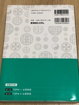 韓国語学習に！韓国語能力試験TOPIKⅠⅡ必須単語5700/イム・ジョンデ/韓国語・朝鮮語_画像3