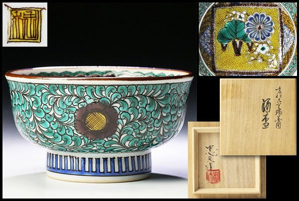 未使用品】 九谷 宮本晄 中古 長期展示品 湯呑み、カップ