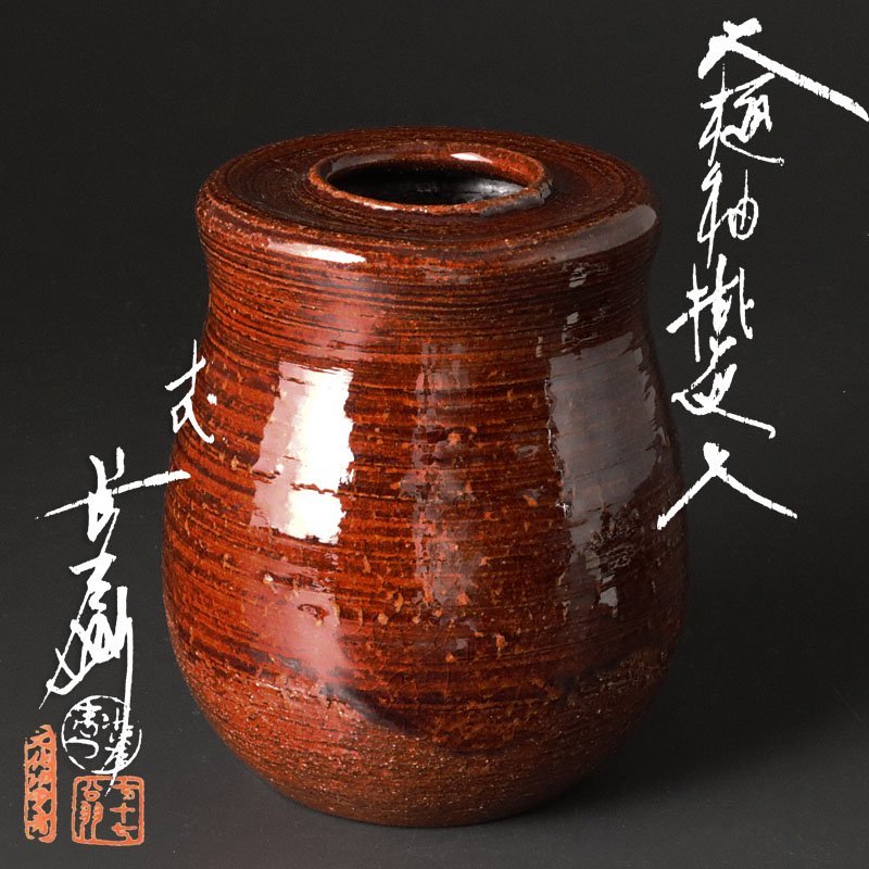 Yahoo!オークション -「茶道具 花入れ」(大樋) (日本の陶磁)の落札相場