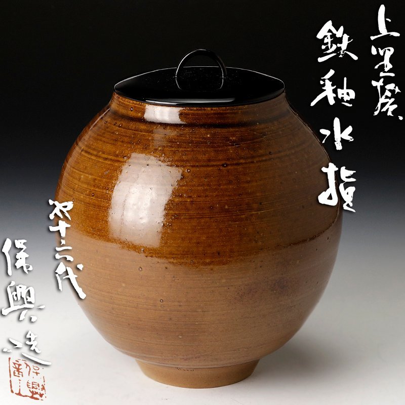Yahoo!オークション -「上野焼」(上野) (日本の陶磁)の落札相場・落札価格