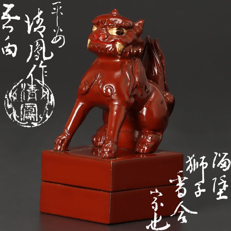 治】『江尻美輔(玄舟)』作乾漆蒔絵文福茶釜香合☆共箱茶道具茶器本物