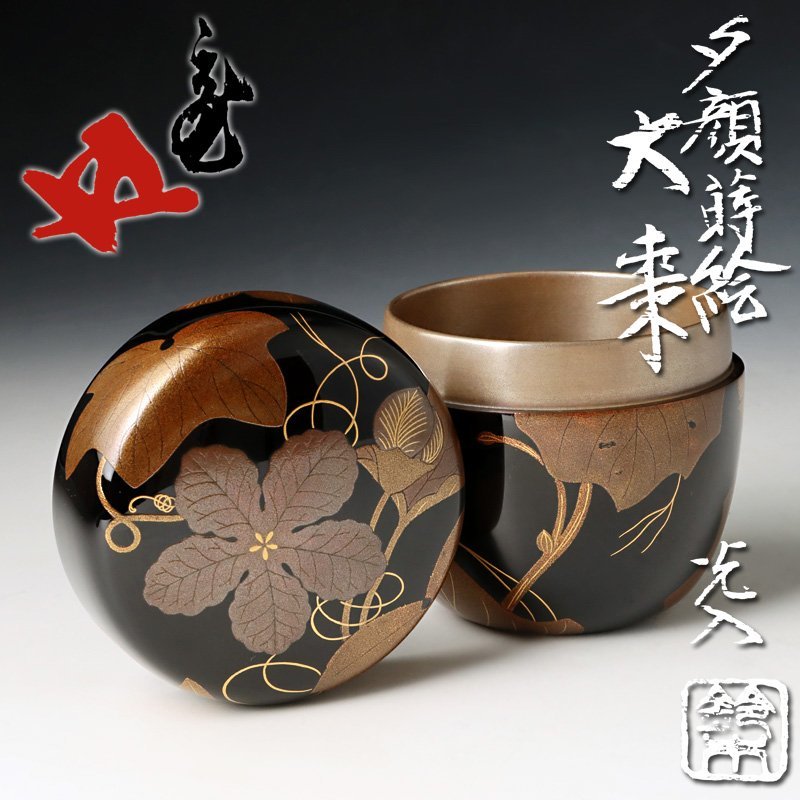 ヤフオク! -「夕顔」(漆芸) (工芸品)の落札相場・落札価格