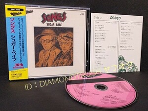 ☆帯付 美品!! ◆SUGAR BABE Songs◆ 全20曲 30th盤 CDアルバム ♪SHOW/DOWN TOWN/パレード/いつも通り 大貫妙子/伊藤銀次/シュガー ベイブ