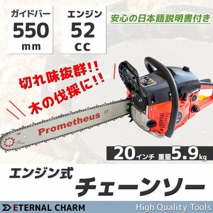 【送料無料】日本語説明書 排気量52cc エンジンチェーンソー 2ストローク 20インチ ★切断機 伐採 枝切 薪割りに！★使い方動画有り