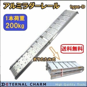 [ free shipping ]* aluminium light weight folding type aluminium slope aluminium ladder rail withstand load 200kg 1830x300mm*1 pcs insertion .*type-D