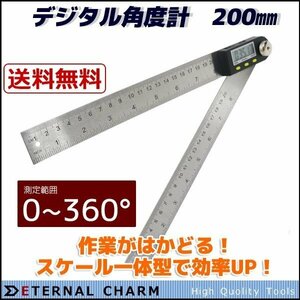 [ free shipping ] digital type angle gauge protractor 20cm scale one body ruler measurement 360 times free adjustment Hold function drawing construction YZ1016